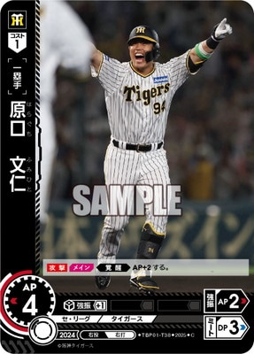 阪神タイガース、94番原口文仁ユニホーム勝負強い 阪神タイガース、94番原口文仁ユニホーム勝負強い 阪神