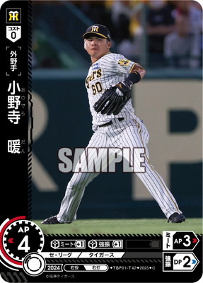 TBP01-T42 小野寺 暖 C | 球団ブースター 阪神タイガース「猛虎の雄姿