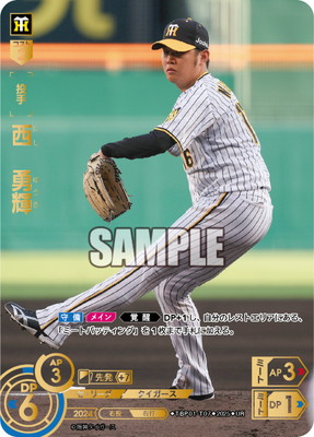 UR】TBP01-T07 西 勇輝 | 球団ブースター 阪神タイガース「猛虎の雄姿