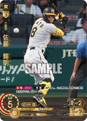 UR】TBP01-T09 佐藤 輝明 | 球団ブースター 阪神タイガース「猛虎の