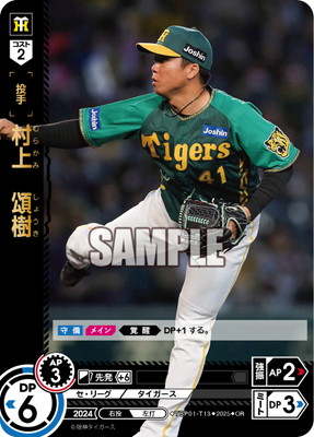 OR】TBP01-T13 村上 頌樹 | 球団ブースター 阪神タイガース