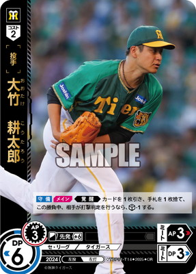 OR】TBP01-T14 大竹 耕太郎 | 球団ブースター 阪神タイガース「猛虎の
