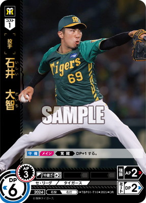 新品未使用 阪神タイガース 石井大智 ホーム用 レプリカユニフォーム Oサイズ 新品未使用 石井大智 L 阪神タイガース ホーム レプリカ
