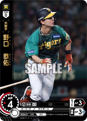 OR】TBP01-T45 野口 恭佑 | 球団ブースター 阪神タイガース