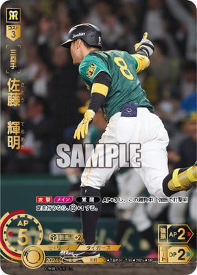 ドリームオーダー 猛虎の雄姿 阪神 SSP 佐藤輝明 サイン 佐藤輝明 SSP