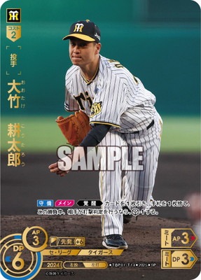 SP】TBP01-T14 大竹 耕太郎 | 球団ブースター 阪神タイガース「猛虎の