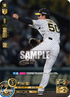 SP】TBP01-T15 富田 蓮 | 球団ブースター 阪神タイガース「猛虎の雄姿