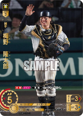 ドリームオーダー猛虎の雄姿阪神SSP 佐藤輝明サイン