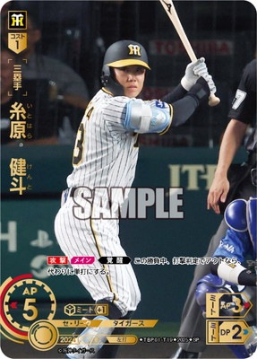 SP】TBP01-T19 糸原 健斗 | 球団ブースター 阪神タイガース「猛虎の