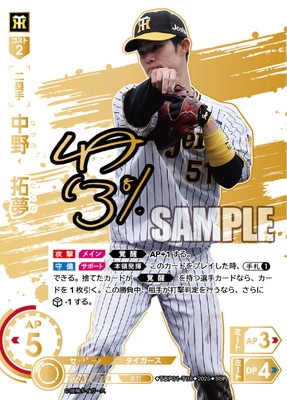 中野拓夢SSP ドリームオーダーvol.3 阪神タイガース SSP】TBP01-T08 中野 拓夢 | 球団ブースター 阪神タイガース