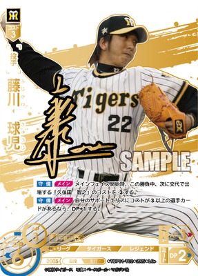 LG+】TBP01-T02 藤川 球児 | 球団ブースター 阪神タイガース「猛虎の