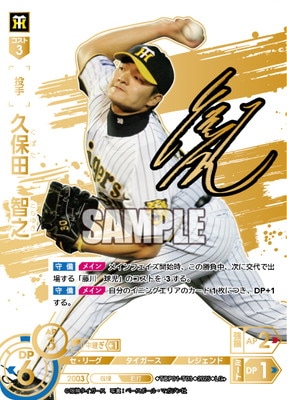 美品　ドリームオーダー　猛虎の雄姿　LG 久保田智之 LG+】TBP01-T03 久保田 智之 | 球団ブースター 阪神タイガース