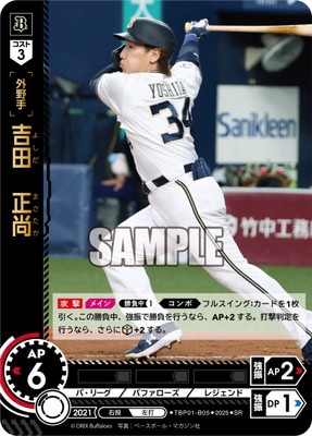 TBP01-B05 吉田 正尚 SR | 球団ブースター オリックス・バッファローズ