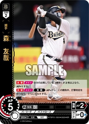 TBP01-B09 森 友哉 SR | 球団ブースター オリックス・バッファローズ