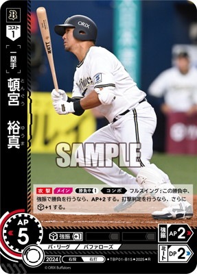 TBP01-B15 頓宮 裕真 R | 球団ブースター オリックス・バッファローズ