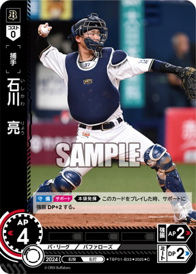 オリックス・バファローズ #37 石川 亮（いしかわ りょう）の