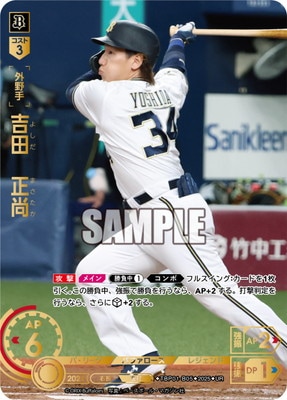 UR】TBP01-B05 吉田 正尚 | 球団ブースター オリックス・バッファロー