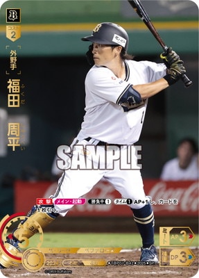 オリックス 福田周平 まとめ売り オリックス・バファローズ