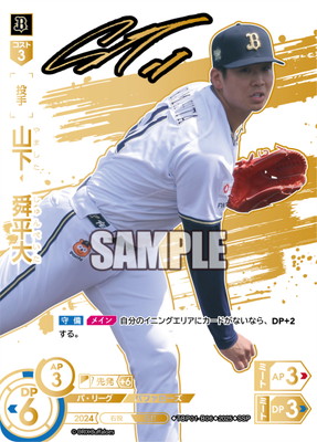 ドリームオーダー VOL.2 オリックスバファローズ SSP 山下舜平大 SSP