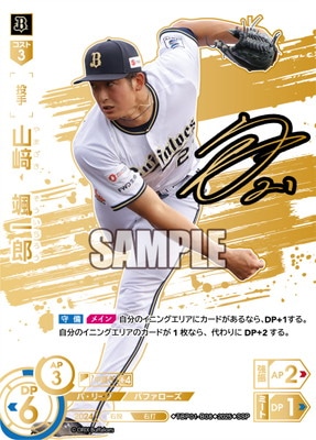 ドリームオーダー最新弾 山﨑颯一郎 SSP SSP】TBP01-B08 山﨑 颯一郎 | 球団ブースター オリックス