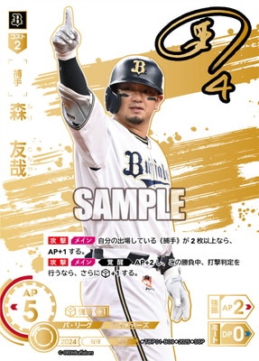 ドリームオーダー　森友哉　オリックスバファローズ　SSP パ・リーグ ブースターパック 2024 Vol.1 - CARD LIST（カードリスト
