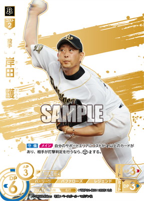 虎ネコ プロ野球ドリームオーダー 岸田護 LG LG】TBP01-B01 岸田 護 | 球団ブースター オリックス