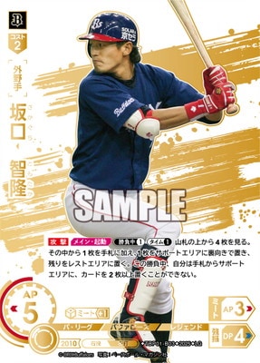 LG】TBP01-B03 坂口 智隆 | 球団ブースター オリックス・バッファロー
