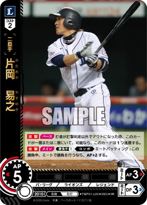 TBP01-L03 片岡 易之 SR | 球団ブースター 埼玉西武ライオンズ「獅子の