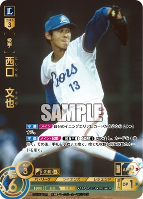 UR】TBP01-L01 西口 文也 | 球団ブースター 埼玉西武ライオンズ「獅子