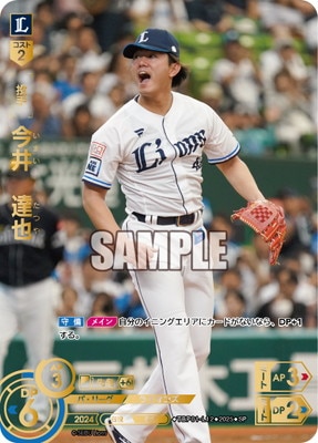 SP】TBP01-L12 今井 達也 | 球団ブースター 埼玉西武ライオンズ「獅子