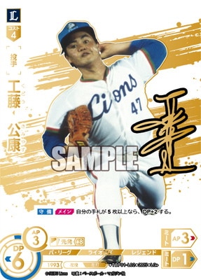 ドリームオーダー 西武ライオンズ 獅子の闘志 LG+ 工藤公康 LG+】TBP01-L02 工藤 公康 | 球団ブースター 埼玉西武ライオンズ「獅子