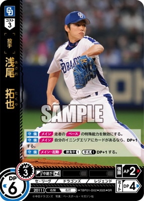 【スペシャルパラレル】ドリームオーダー TBP01-D02 浅尾　拓也 中日ドラゴンズ (LG レジェンド) プロ野球カードゲーム 球団ブースター 竜の意地 LG+】TBP01-D02 浅尾 拓也 | 球団ブースター 中日ドラゴンズ「竜