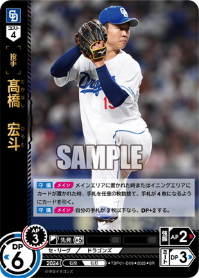 ドリームオーダー　竜の意地　髙橋宏斗　SSP SSP】TBP01-D08 髙橋 宏斗 | 球団ブースター 中日ドラゴンズ「竜