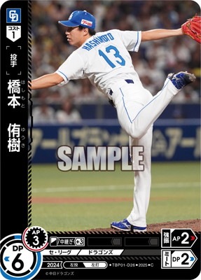 新品】2024 橋本侑樹 フルオーダー 中日ドラゴンズ 昇竜ユニフォーム