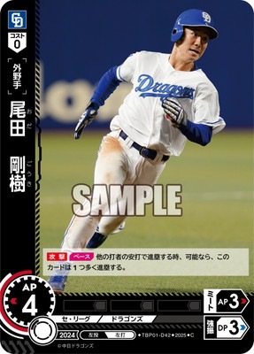 TBP01-D42 尾田 剛樹 C | 球団ブースター 中日ドラゴンズ「竜の意地