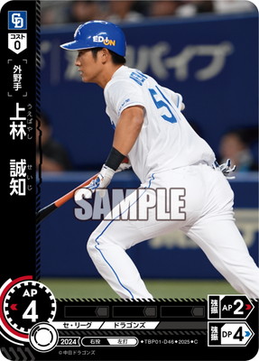 TBP01-D46 上林 誠知 C | 球団ブースター 中日ドラゴンズ「竜の意地