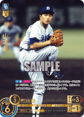 竜の意地 プロ野球ドリームオーダー 中日ドラゴンズ レジェンド