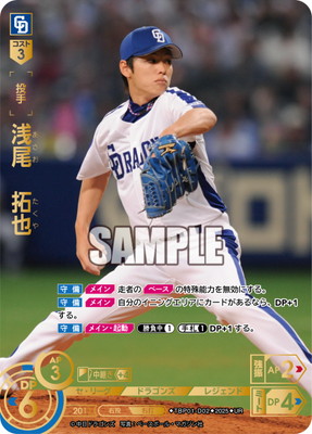 球団ブースター 中日ドラゴンズ「竜の意地」 - PRODUCTS（商品