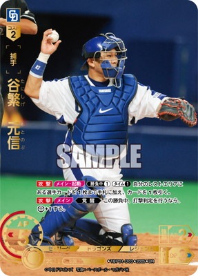 UR】TBP01-D03 谷繁 元信 | 球団ブースター 中日ドラゴンズ「竜の意地