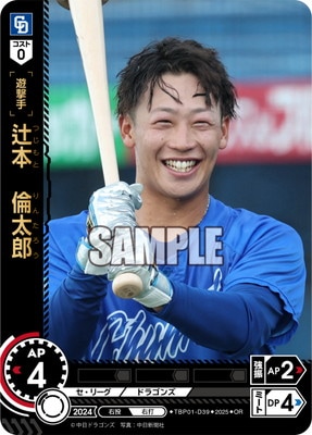 OR】TBP01-D39 辻本 倫太郎 | 球団ブースター 中日ドラゴンズ「竜の