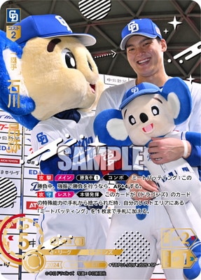 ドリームオーダー球団ブースター竜の意地石川昂弥SSP