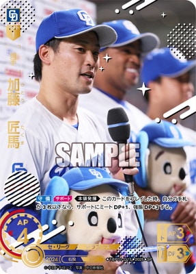 SP】TBP01-D15 加藤 匠馬 | 球団ブースター 中日ドラゴンズ「竜の意地
