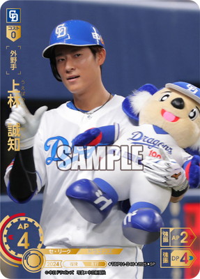 ドリームオーダー 中日ドラゴンズ 上林 誠知 sspp 61gjqINaO4L._AC_SY200_QL15_.jpg