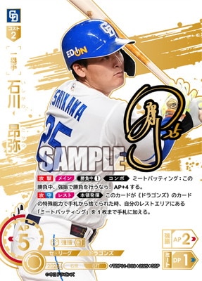 石川昂弥 プロ野球カード ドリームオーダー　球団ブースター　竜の意地　SSP SSP】TBP01-D09 石川 昂弥 | 球団ブースター 中日ドラゴンズ「竜の意地