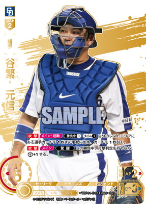 【スペシャルパラレル】ドリームオーダー TBP01-D03 谷繁　元信 中日ドラゴンズ (LG＋ レジェンドプラス) プロ野球カードゲーム 球団ブースター 竜の意地 LG】TBP01-D03 谷繁 元信 | 球団ブースター 中日ドラゴンズ「竜