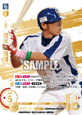 ドリームオーダー　竜の意地　荒木雅博　中日ドラゴンズ　LG Amazon.co.jp: プロ野球カードゲーム DREAM ORDER 球団