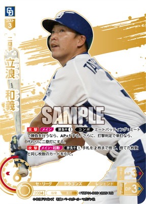 LG】TBP01-D05 立浪 和義 | 球団ブースター 中日ドラゴンズ「竜の意地