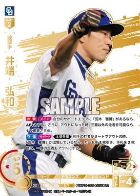 【スペシャルパラレル】ドリームオーダー TBP01-D06 井端　弘和 中日ドラゴンズ (LG レジェンド) プロ野球カードゲーム 球団ブースター 竜の意地 000000005838_xEhe314.jpg