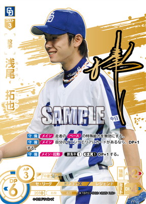 中日ドラゴンズ 浅尾拓也　レディース 浅尾 拓也 （あさお たくや） ASAO TAKUYA：監督・コーチの