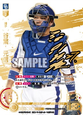 プロ野球ドリームオーダー　中日ドラゴンズ　谷繁元信　LG＋ LG+】TBP01-D03 谷繁 元信 | 球団ブースター 中日ドラゴンズ「竜